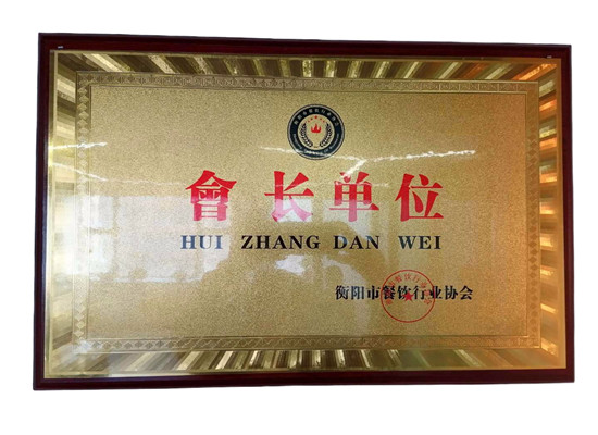 會(huì)長(zhǎng)單位